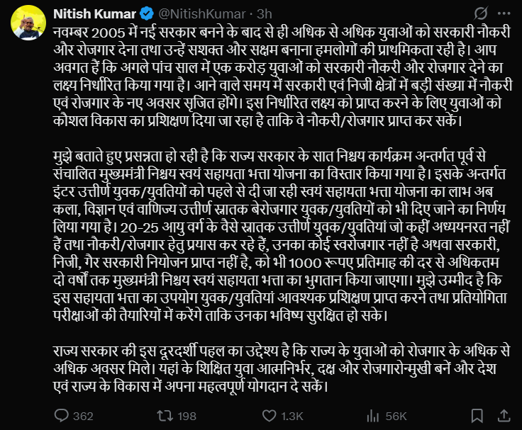 बिहार चुनाव 2025 से पहले नीतीश कुमार का बड़ा ऐलान